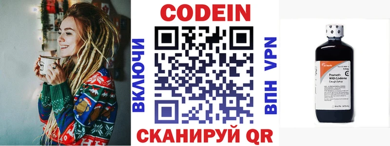 Кодеин Purple Drank  Славск 